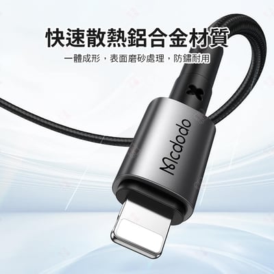 棱鏡系列快充傳輸線 Type-C Lightning Mcdodo麥多多6