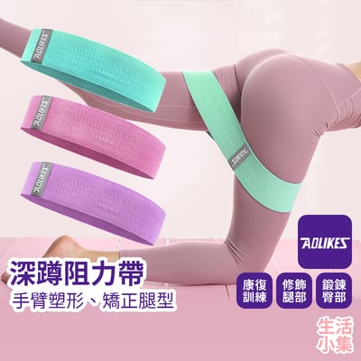 深蹲阻力帶 AOLIKES2