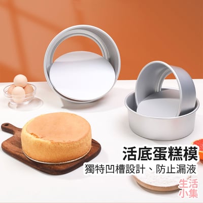 活底蛋糕模2