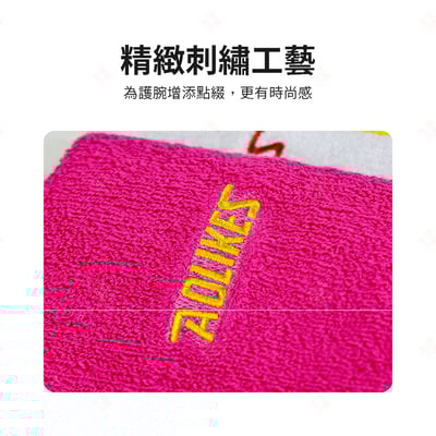 純棉吸汗運動護腕 AOLIKES10