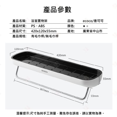 衛浴置物架 ECOCO意可可10