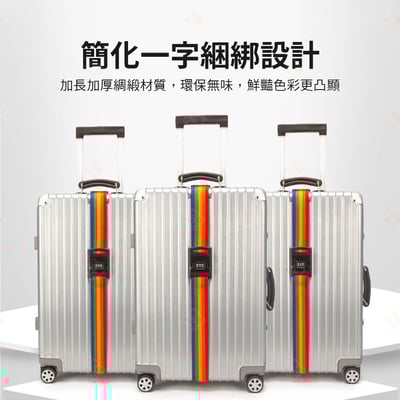 行李箱固定束帶3