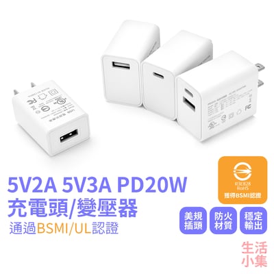 5V2A 5V3A PD20W 快充 充電頭 變壓器2