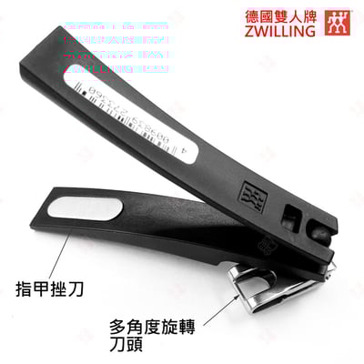 多角度旋轉指甲剪 ZWILLING德國雙人牌5
