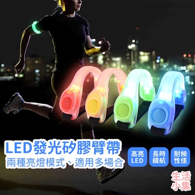 LED發光矽膠臂帶2