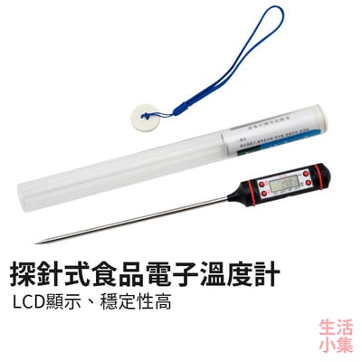 探針式食品電子溫度計2