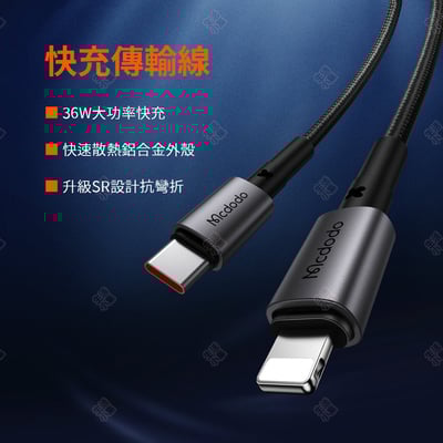棱鏡系列快充傳輸線 Type-C Lightning Mcdodo麥多多3