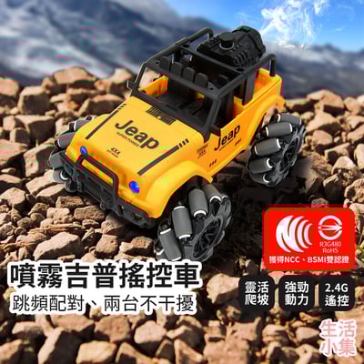 噴霧吉普搖控車2