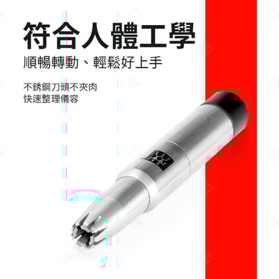 筆型鼻毛剪 ZWILLING德國雙人牌5