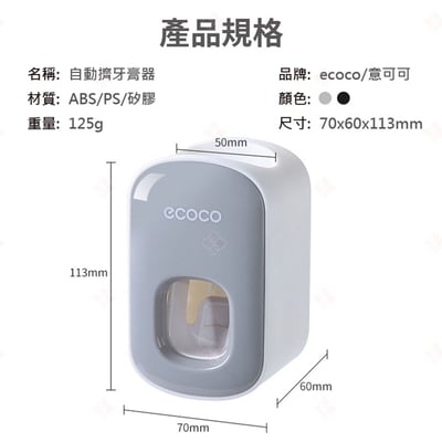自動擠牙膏器 ECOCO意可可10