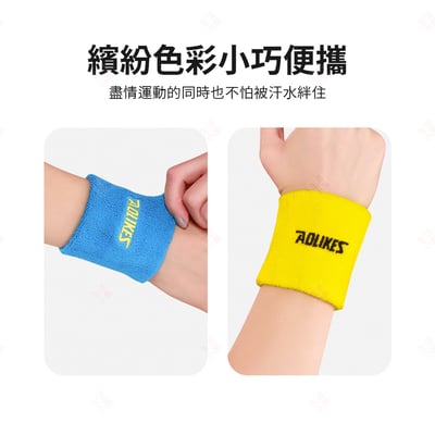 純棉吸汗運動護腕 AOLIKES5