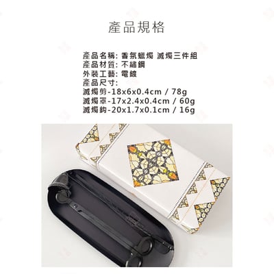 滅燭工具三件套10