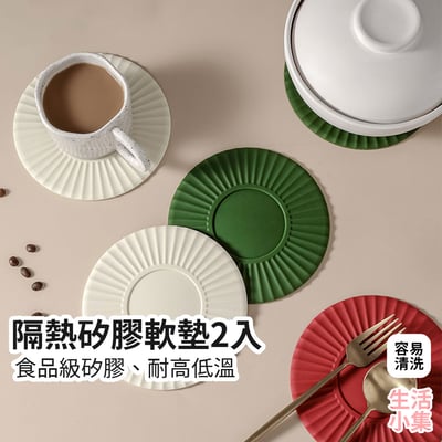 隔熱矽膠軟墊2入2