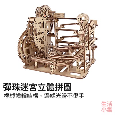 彈珠迷宮立體拼圖2