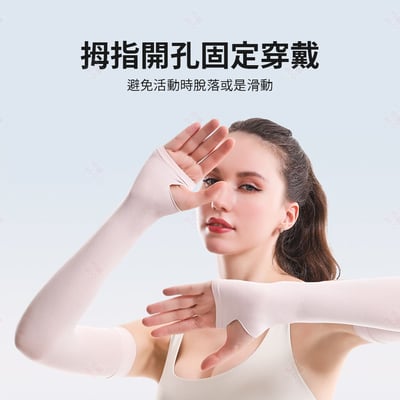 防紫外線運動袖套 AOLIKES9