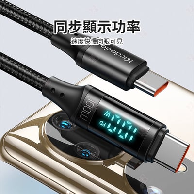 慧眼系列數顯快充傳輸線 Type-C Lightning Mcdodo麥多多5