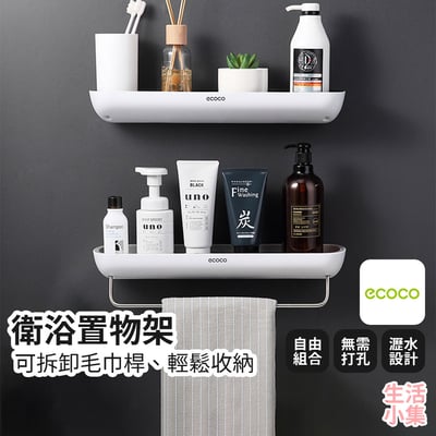 衛浴置物架 ECOCO意可可2