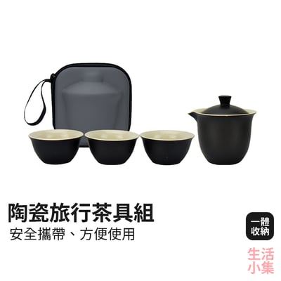 陶瓷旅行茶具組2