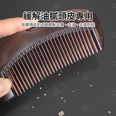 去油能量梳4