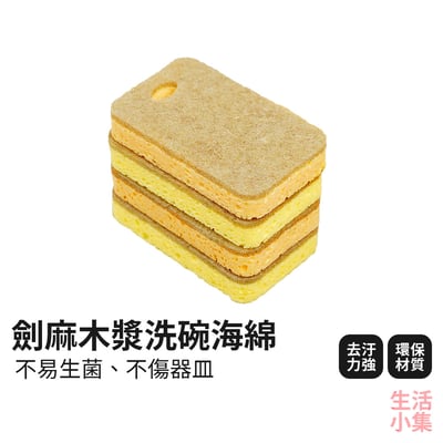 劍麻木漿洗碗海綿 三入2