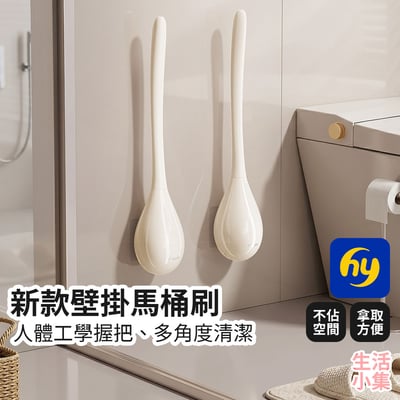 新款壁掛馬桶刷 Hayan海迎2