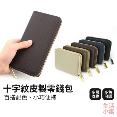 十字紋皮製零錢包2