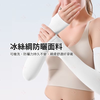 防紫外線運動袖套 AOLIKES5
