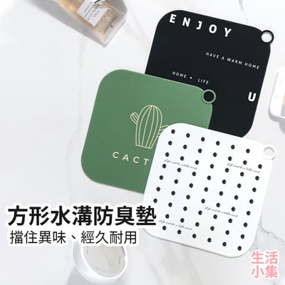 方形水溝防臭墊2