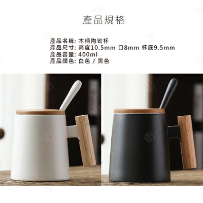 木柄陶瓷馬克杯 情侶杯10