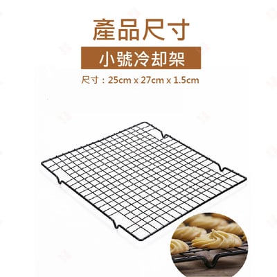 蛋糕冷却架10