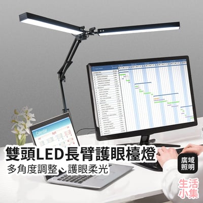 雙頭LED長臂護眼檯燈 夾座款2