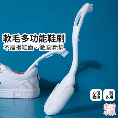 軟毛多功能鞋刷2