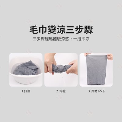 速乾涼感運動毛巾8