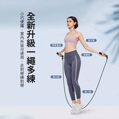 計數負重無繩跳繩4