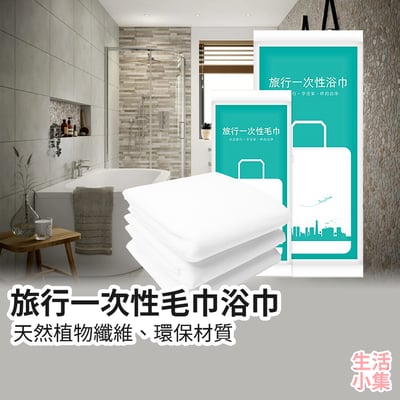 旅行一次性毛巾浴巾2
