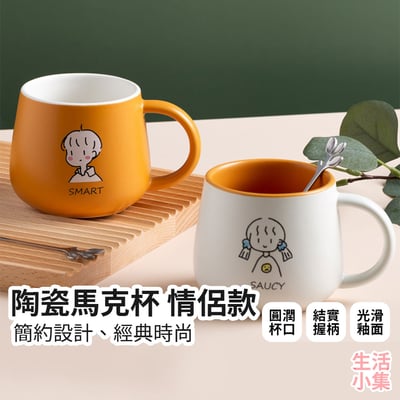 陶瓷馬克杯 情侶款2