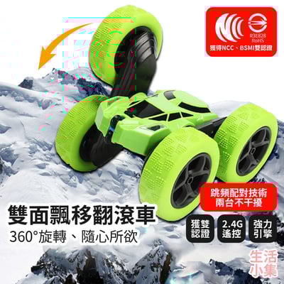 雙面飄移翻滾車2