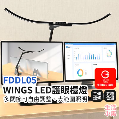 FDDL05 WINGS LED護眼檯燈2