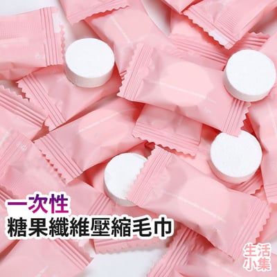 一次性糖果纖維壓縮毛巾2