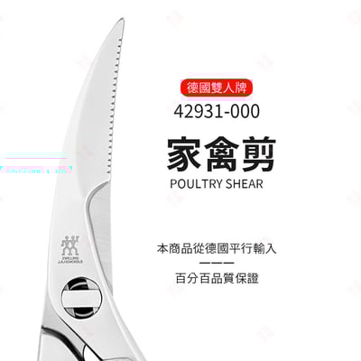 家禽剪 ZWILLING德國雙人牌3