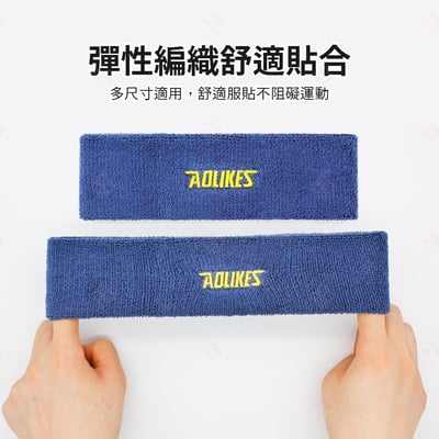 純棉吸汗運動頭帶 AOLIKES6