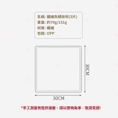 纖維魚鱗抺布 三件組9