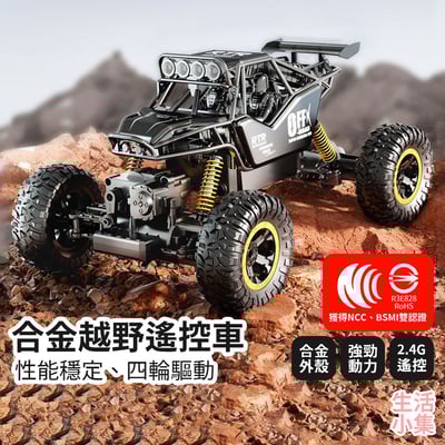 合金越野遙控車2