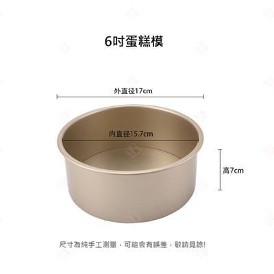 圓型活底蛋糕模11