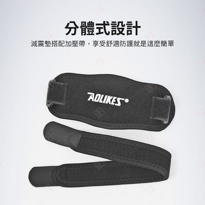 手肘防護帶 AOLIKES5