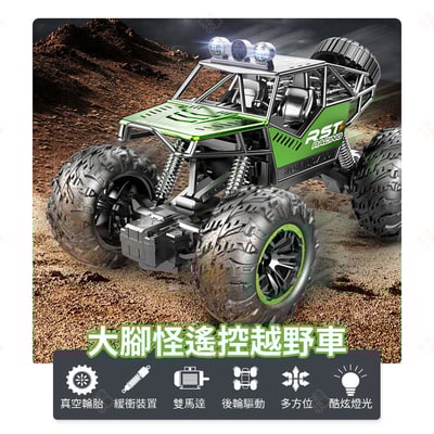 大腳怪遙控越野車3