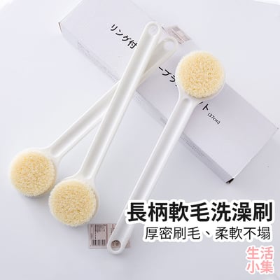 長柄軟毛洗澡刷2