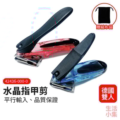 水晶指甲剪 ZWILLING德國雙人牌2