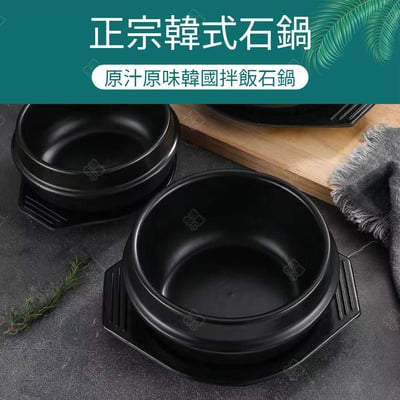 韓式拌飯石鍋6