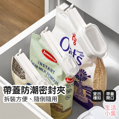 帶蓋防潮密封夾2